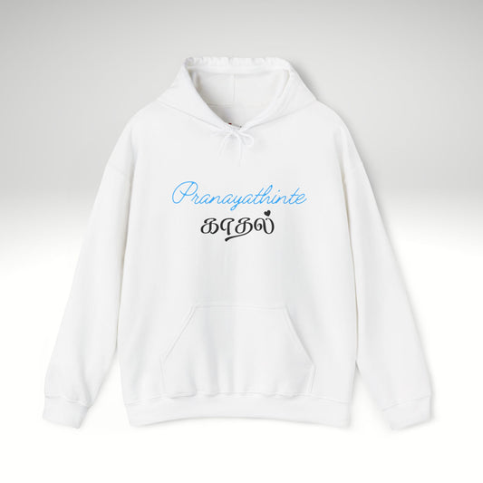 Tamil Script 'Pranayathinte Kadhal' Hoodie — Romantic Tamil X Malayalam Love Quote Sweatshirt